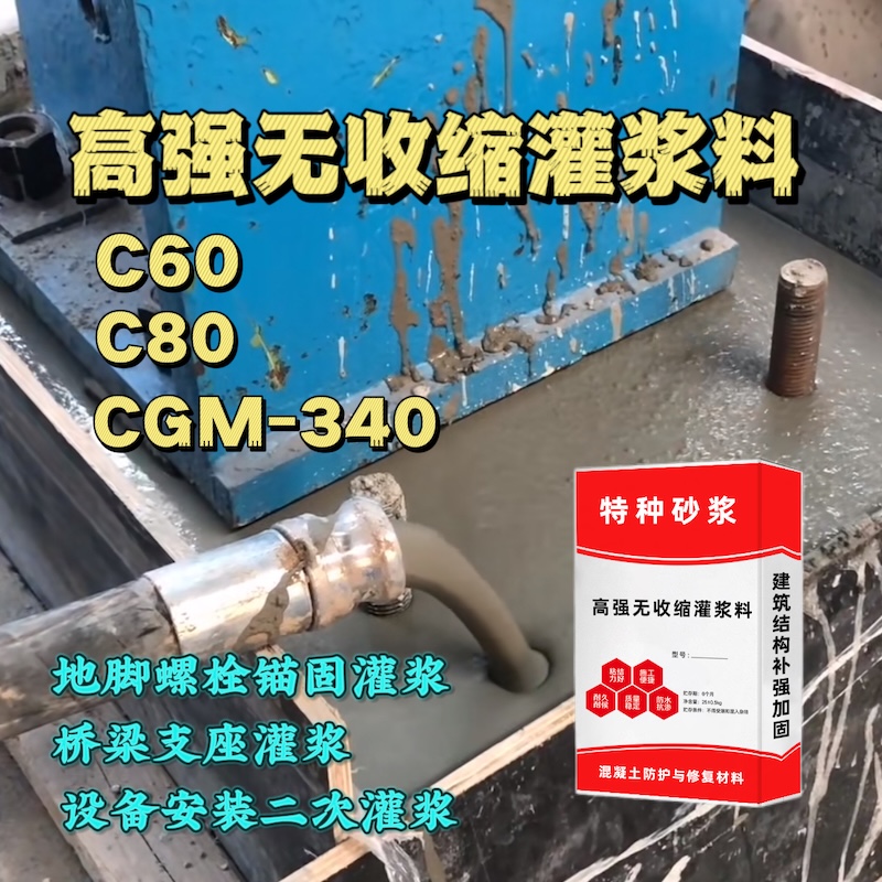 汶川灌浆料施工需要振捣吗？
